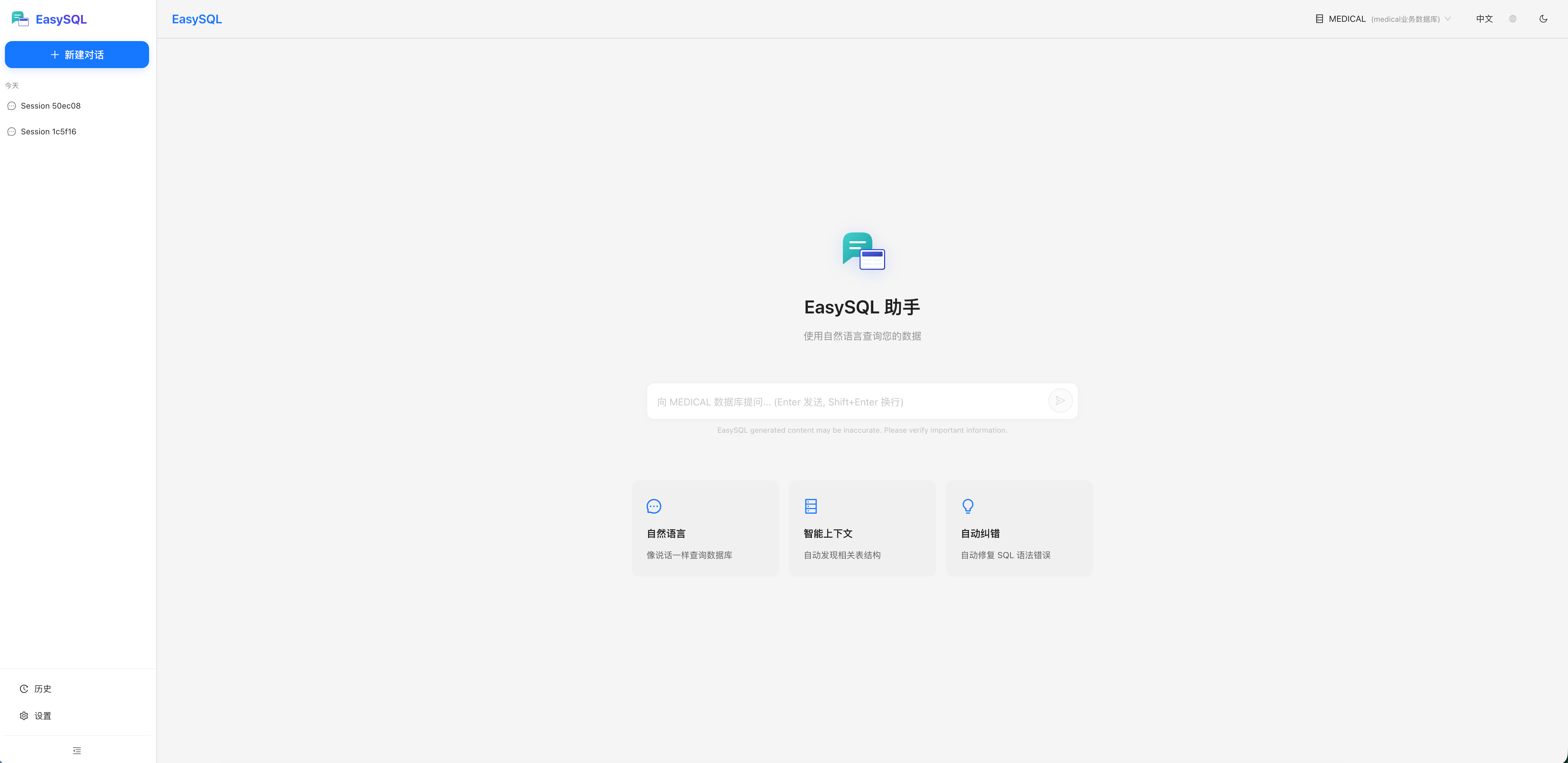 EasySQL Interface Preview